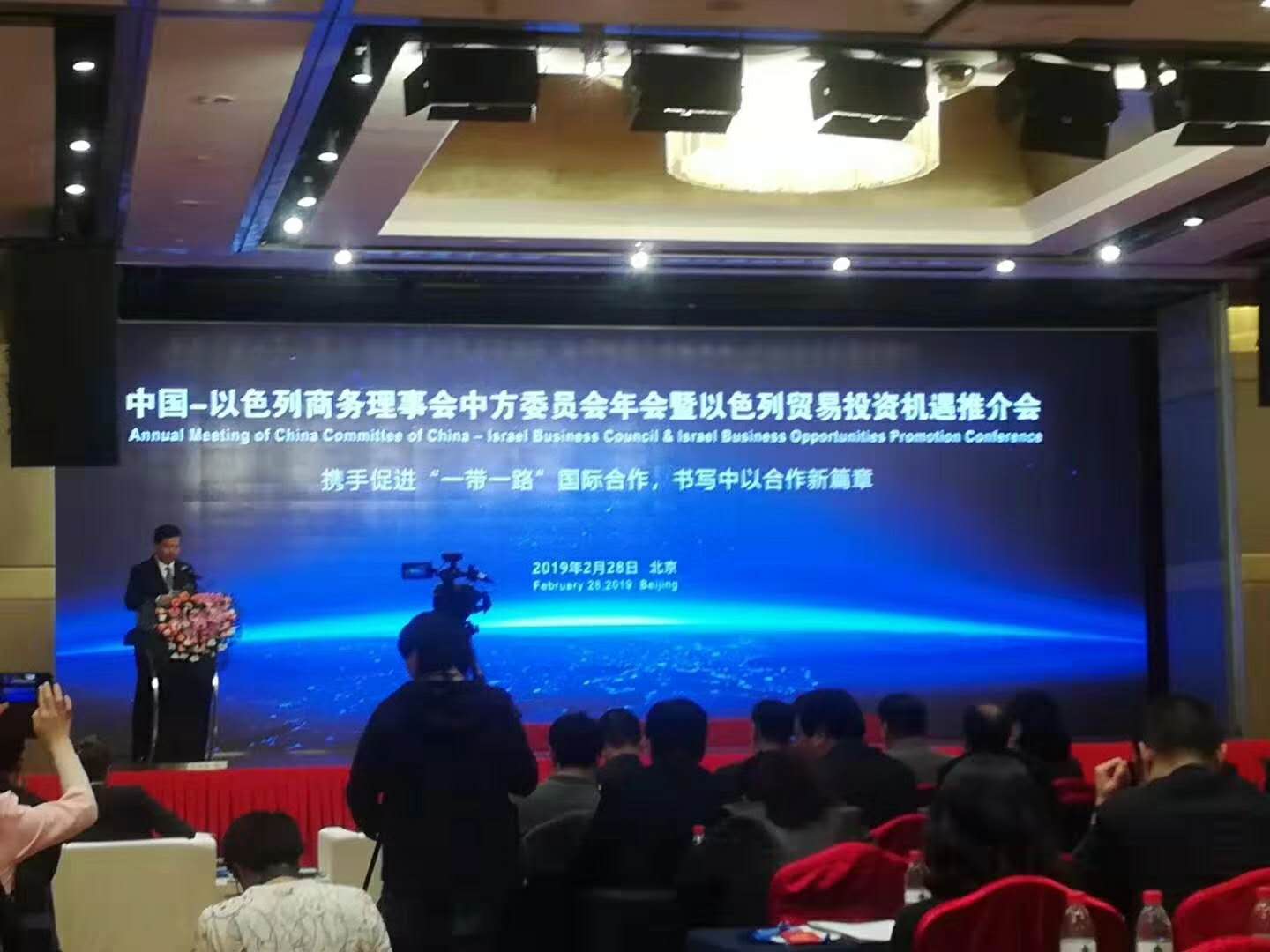 02.28-中國以色列商務(wù)理事會中方委員會年會暨以色列貿(mào)易投資機(jī)遇推介會
