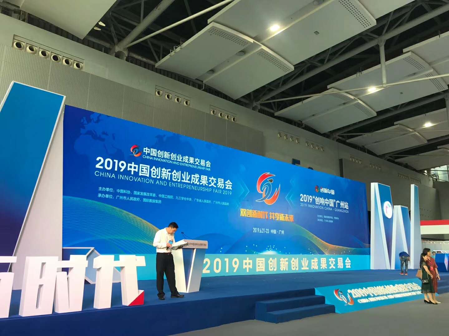 06.21-2019中國(guó)創(chuàng)新創(chuàng)業(yè)成果交易會(huì)開(kāi)幕式